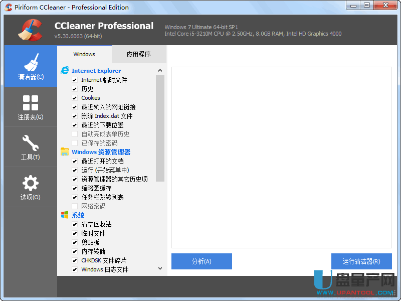 CCleaner Professional专业版5.30中文绿色特别版
