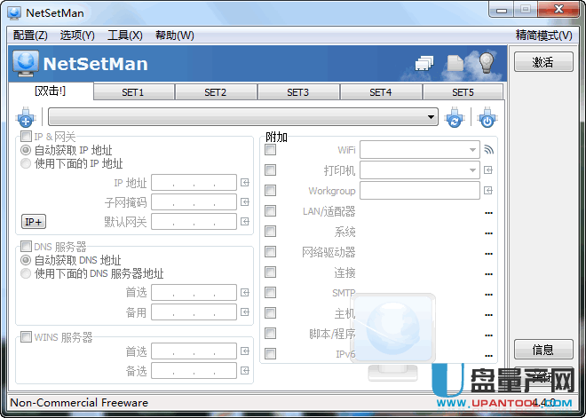 多网卡切换工具NetSetMan 4.4.0绿色中文免费版