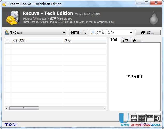 U盘数据恢复专用软件Recuva1.53单文件绿色汉化版