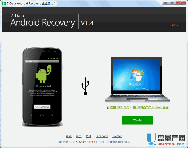 安卓手机数据恢复工具7-DATA Android Recovery 1.4绿色汉化特别版