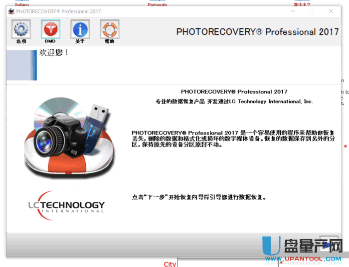 照片数据恢复专用软件Photorecovery PRO 2017 5.1.5.3中文特别免费版