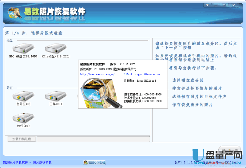 易数照片数据恢复软件2.5.1.404中文绿色版