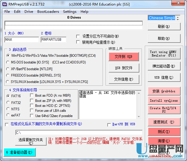 rmprepusb启动盘制作v2.1.732中文汉化版