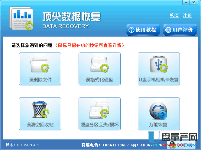 照片数据恢复软件OkDataRecovery V4.1绿色版
