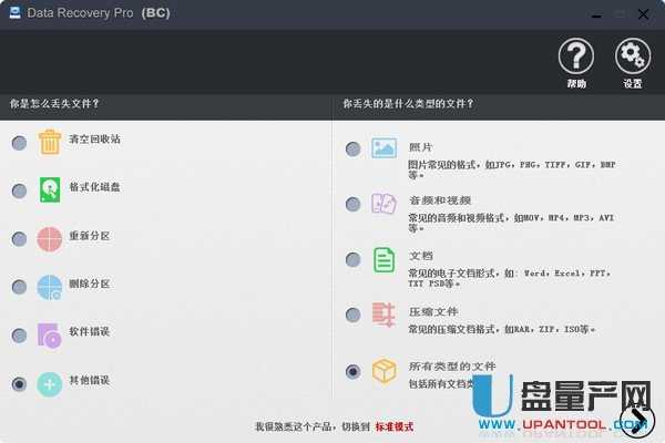 BC照片恢复软件Data Recovery Pro(BC) 4.1中文免费专业版