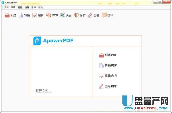 PDF编辑器ApowerPDF 3.0.8中文注册特别版