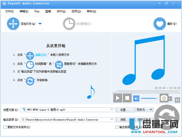 MP3转换器Faasoft Audio Converter v5.4.18.6270中文版