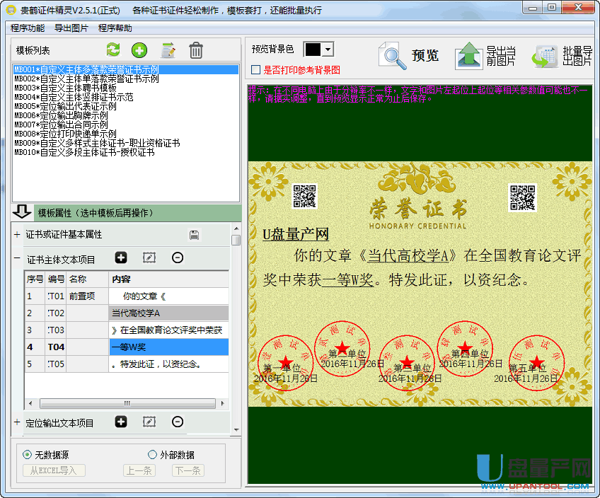 贵鹤证件精灵证书制作软件V2.6绿色版