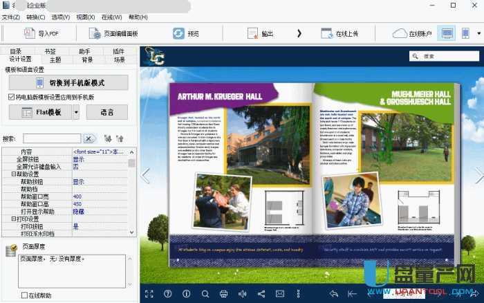 翻页电子书制作软件Flip PDF PRO v2.4.8.0中文专业版