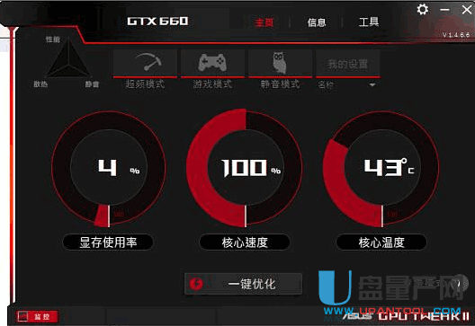 显卡超频软件ASUS GPU TweakII v1.4.6.6中文免费版
