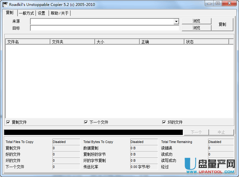 移动硬盘数据恢复软件Roadkils Unstoppable Copier 5.2中文绿色版