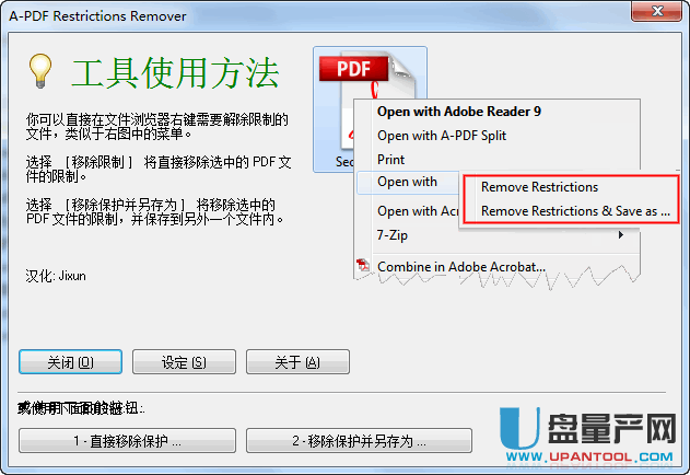 Pdf解密|Pdf密码移除器A-PDF Restrictions Remover v1.7.0汉化绿色版