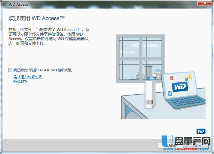 西部数据文件上传到网络移动硬盘工具WD Access 1.4.5949中文免费版