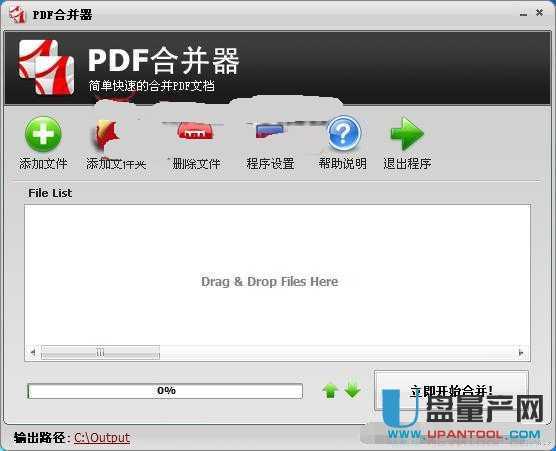 PDF合并软件1.1.0中文版