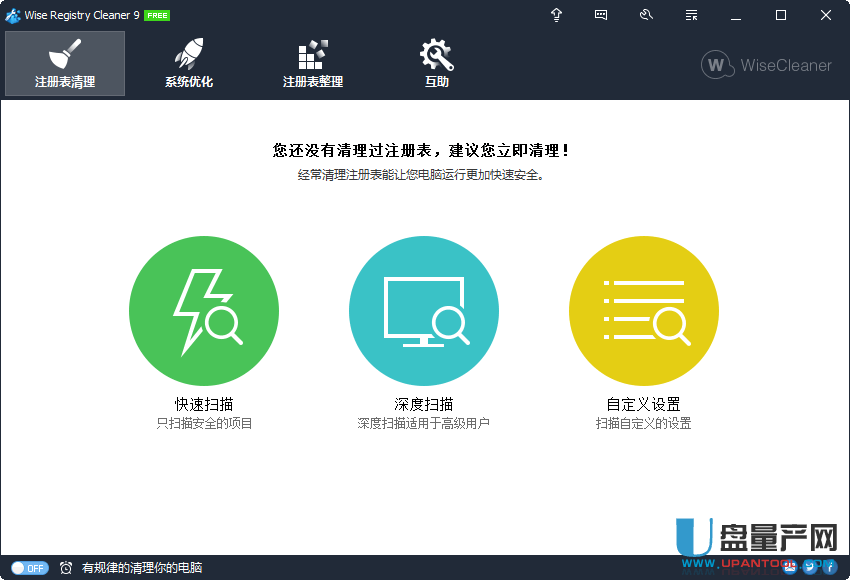 Wise Registry Cleaner Free注册表清理工具9.45中文绿色版