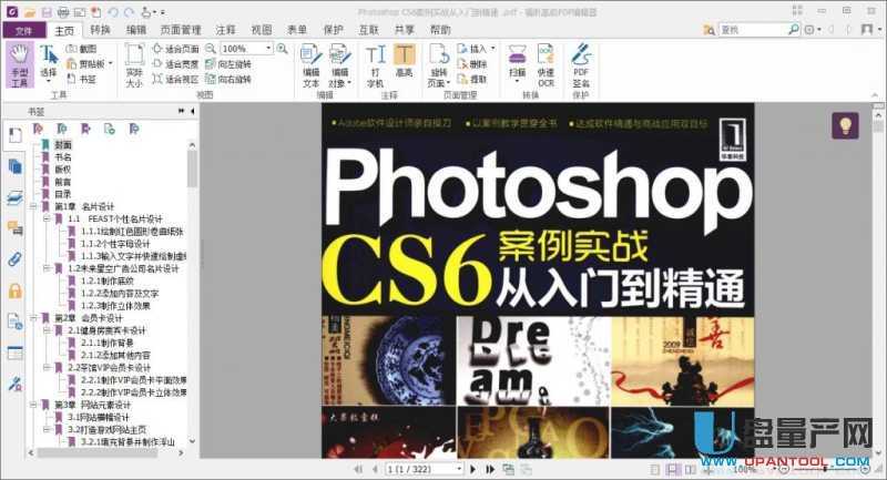福昕高级PDF编辑器Foxit Phantom PDF 8.3.0.14878注册版