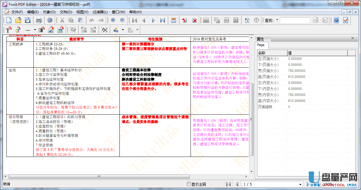 PDF编辑器版Foxit PDF Editor 2.21单文件中文绿色版