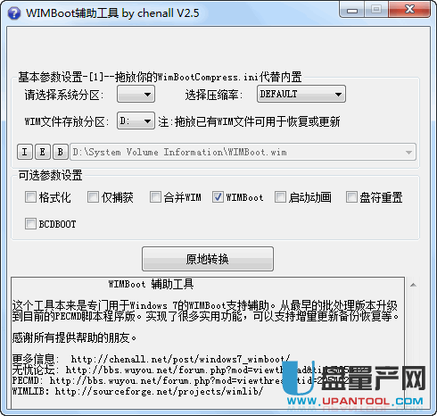 WIMBoot辅助工具by chenall 2.5中文绿色版