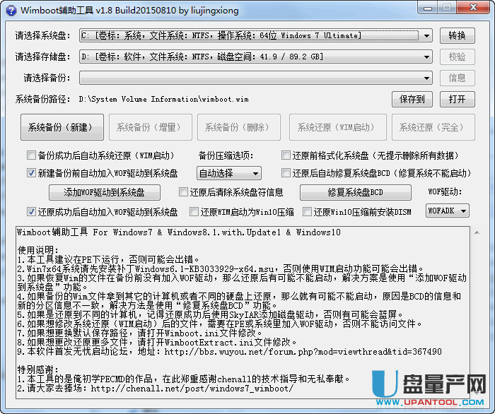 Wimboot辅助工具GUI v1.8 by liujingxion绿色版