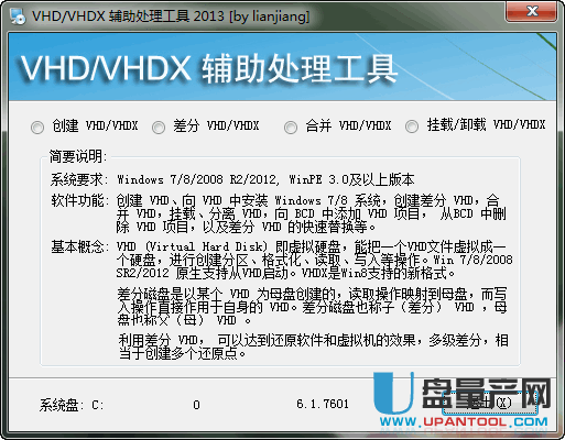 VHD/VHDX辅助处理工具OneKey 2013绿色版