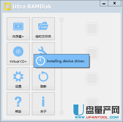 UltraRAMDisk v1.61绿色汉化版-内存虚拟硬盘