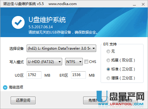 诺达佳U盘启动盘制作工具v5.51(UD+EFI三分区linuxPE+winPE版)