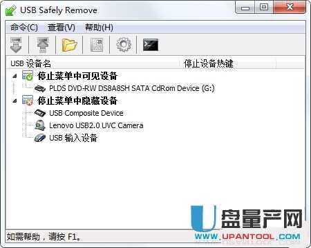 U盘安全删除工具USB Safely Remove v6.0.7绿色中文免费版