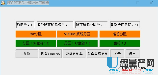 GPT一键还原软件1.0中文绿色傻瓜版