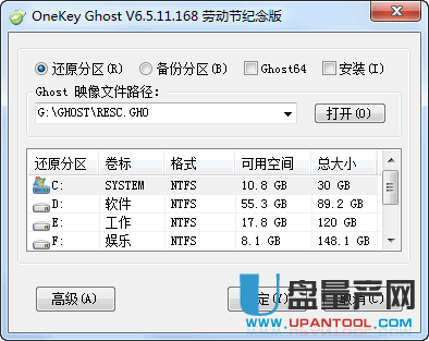 一键Ghost OneKeyGhost V6.5.11.168绿色免费硬盘版+winPE去广告版