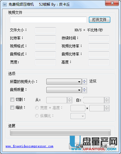 视频压缩软件Free Video Compressor实测免费中文绿色汉化版