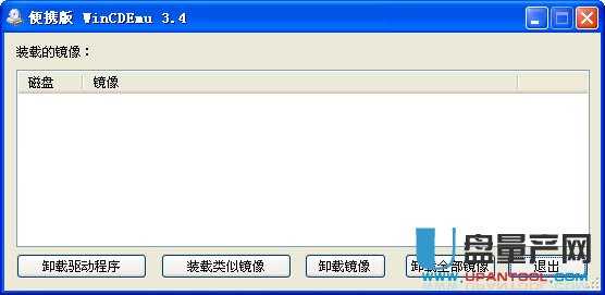 wincdemu虚拟光驱V4.0中文绿色Winpe版