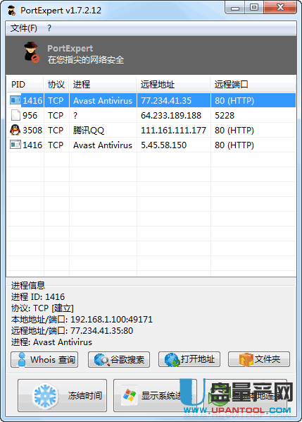 网络监控端口检测工具PortExpert 1.7.2.12绿色汉化版