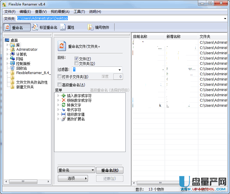 批量文件文件夹改名改属性Flexible renamer 8.4中文绿色版
