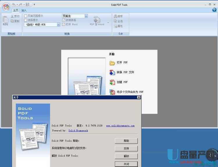 Solid PDF Tools V9.2.7478中文无限版