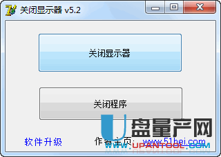 TurnOffMon显示器软开关5.2中文绿色版