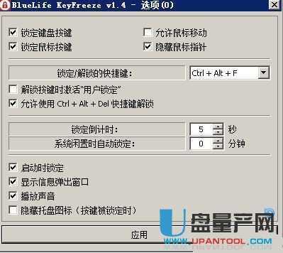 笔记本键盘锁定鼠标锁定工具KeyFreeze 1.4中文绿色版