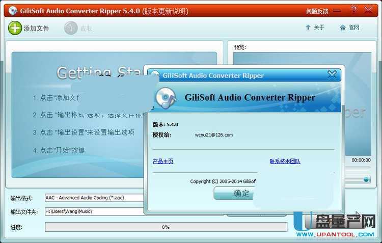 通用音频转换器GiliSoft Audio Converter Ripper 6.1.0中文特别版