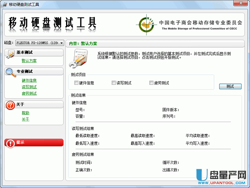 移动硬盘测试软件V1.0中文绿色版