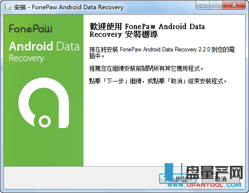 安卓数据恢复软件FonePaw Android Data Recovery 2.2.0中文注册特别版