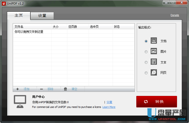 pdf转换成word转换器UniPDF 1.2中文免费版