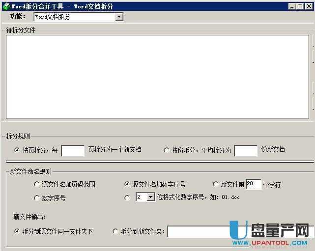 WORD合并拆分工具SuperSplit 1.3中文特别注册版