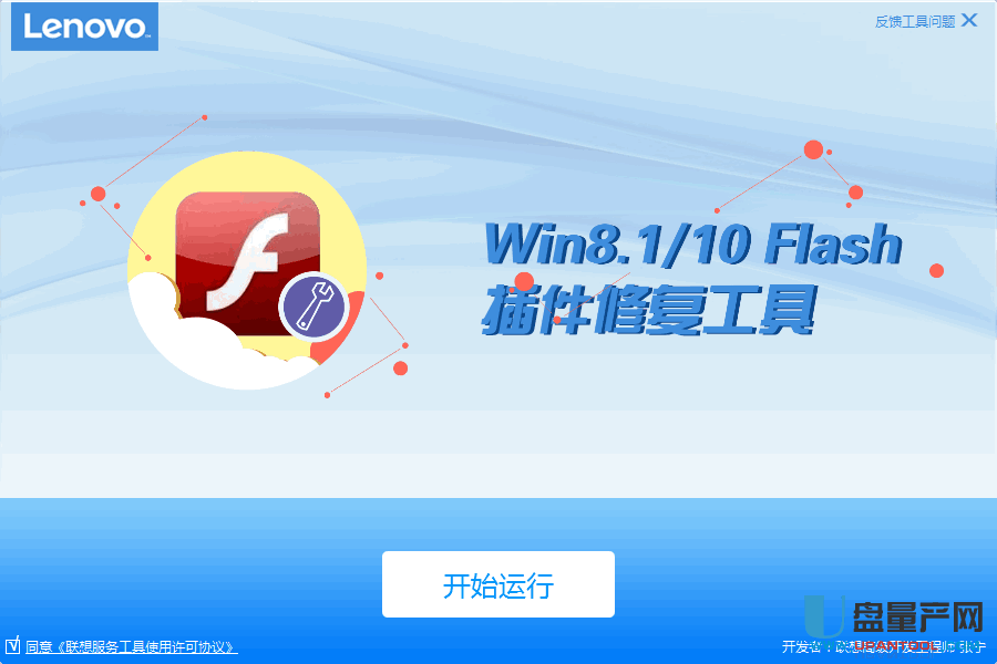Win8.1\Win10 Flash插件修复工具V2.34绿色版