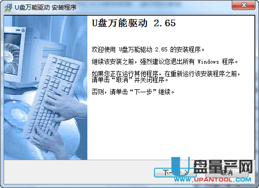 U盘驱动通用版2.65中文版