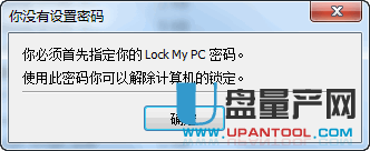电脑锁屏Lock My PC 4.9中文绿色清爽版