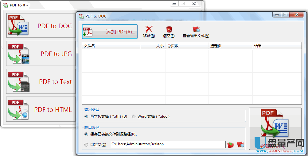 PDF转WORD与PDF转JPG转换器PDF to X 7.0中文无限制版