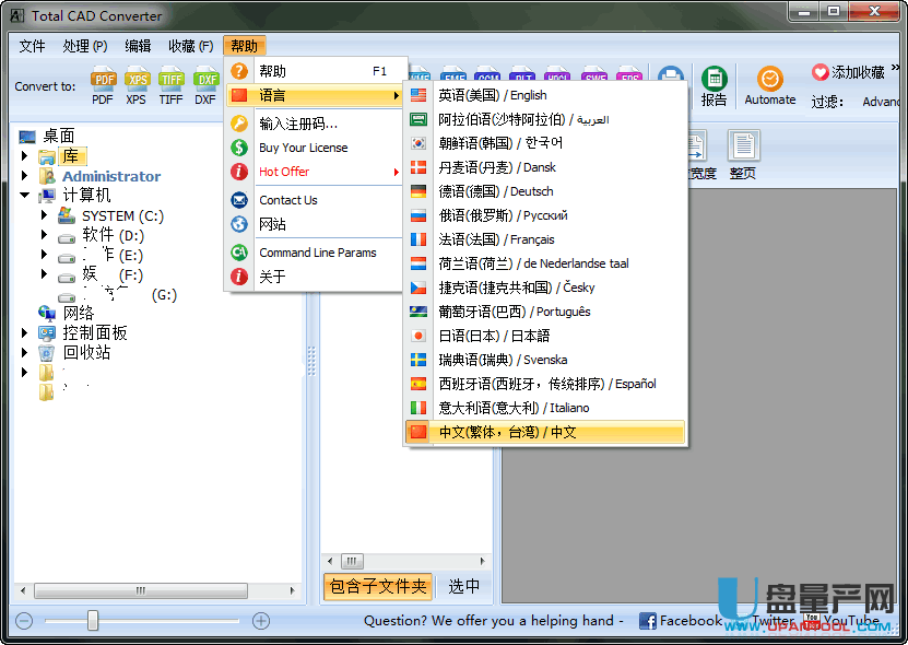 CAD转换器Total CAD Converter 3.1.0.113中文注册特别版