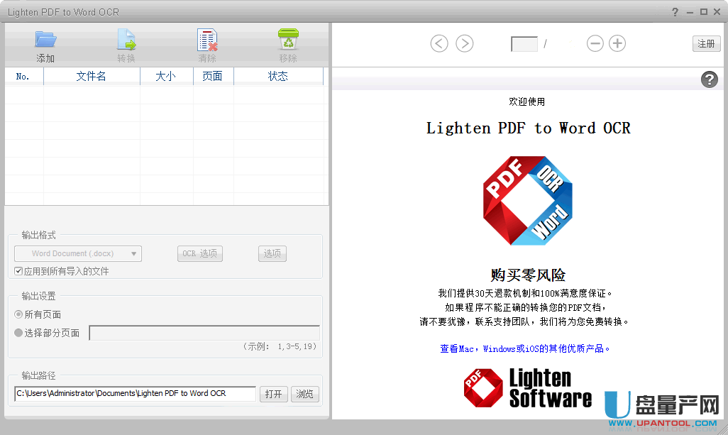 pdf转word识别图片文字Lighten PDF to Word OCR 5.3.0中文特别注册版