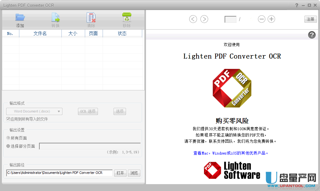 PDF转换器Lighten PDF Converter OCR 5.3注册中文版