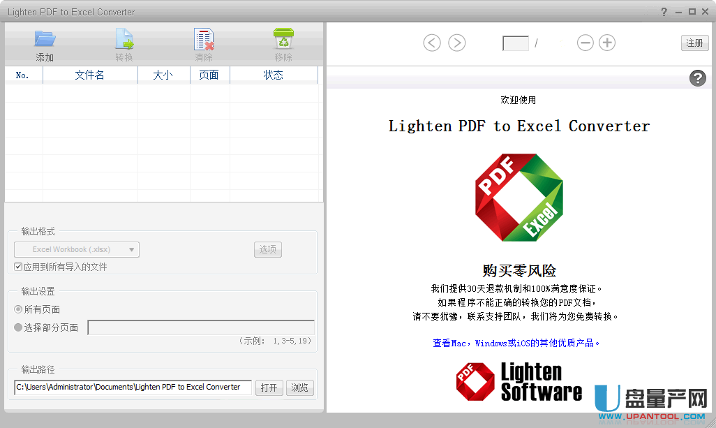 pdf转excel转换器Lighten PDF to Excel Converter 5.3.0特别注册版