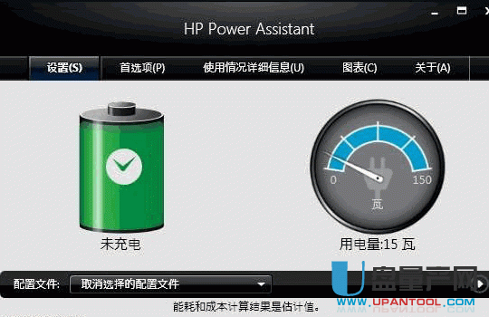 惠普电源管理软件HP Power Assistant 1.0.3.2官方免费版
